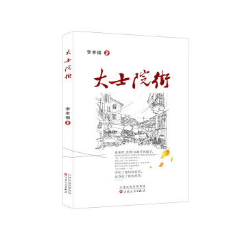 大士院街 大士院街