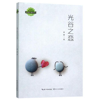光谷之戀 光谷之戀