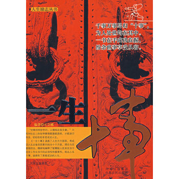 一生十事 一生十事