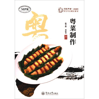 粵菜制作 粵菜制作