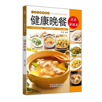 健康晚餐 健康晚餐