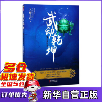 武動乾坤 武動乾坤