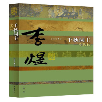 千秋詞主 千秋詞主