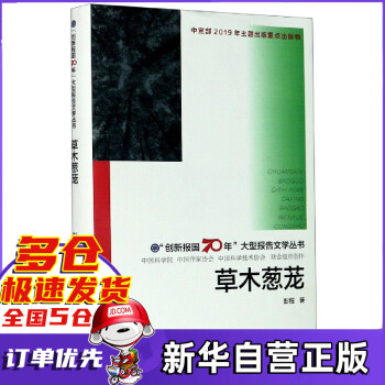 草木蔥蘢 草木蔥蘢
