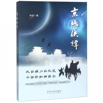 京城俠譚