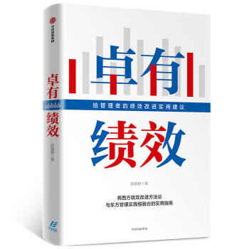 卓有績效