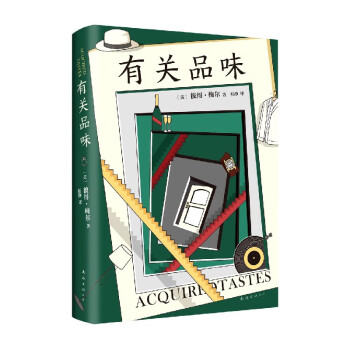 有關(guān)品味