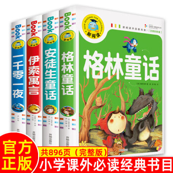 格林童話
