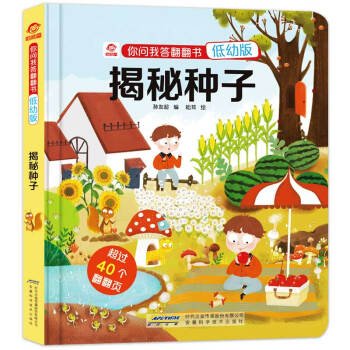 揭秘種子