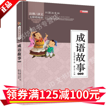 成語故事