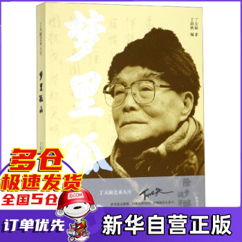 夢里孤山