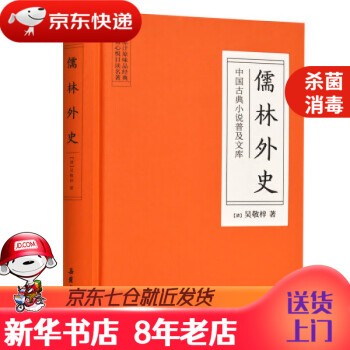 儒林外史 儒林外史