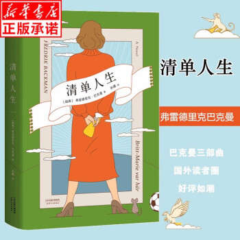 清單人生