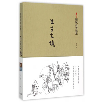 生生之境