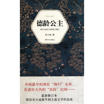 德齡公主