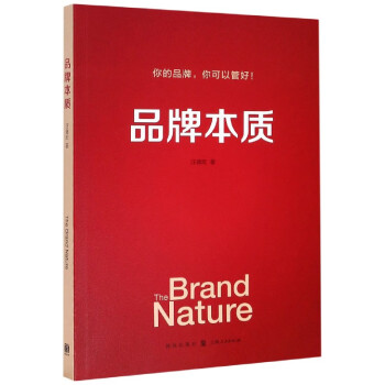 品牌本質(zhì) 品牌本質(zhì)