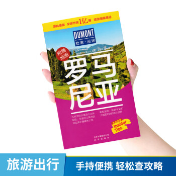 羅馬尼亞