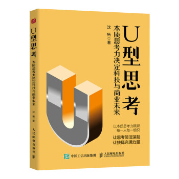 U型思考