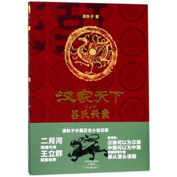 漢家天下