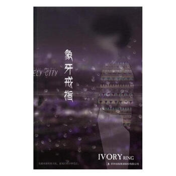 象牙戒指