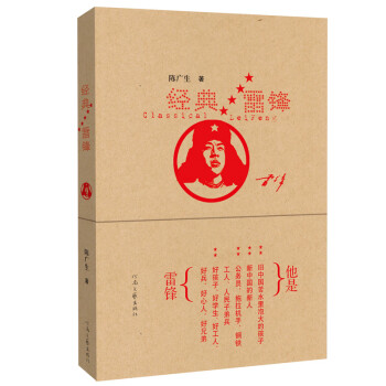 經(jīng)典雷鋒 經(jīng)典雷鋒