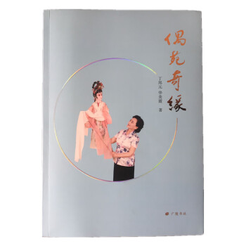 偶苑奇緣