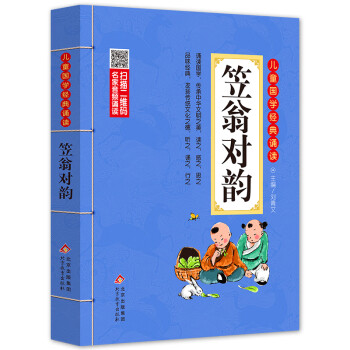笠翁對韻 笠翁對韻