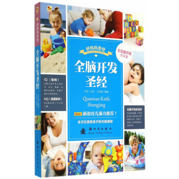 全腦開發(fā) 全腦開發(fā)