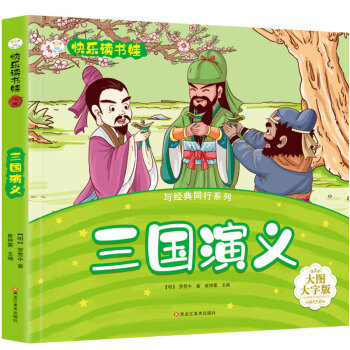 三國演義