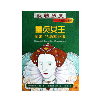 玩轉(zhuǎn)歷史 玩轉(zhuǎn)歷史