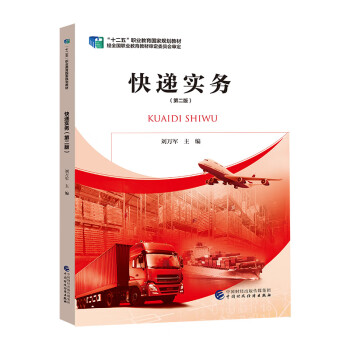 快遞實(shí)務(wù) 快遞實(shí)務(wù)