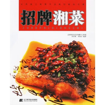 招牌湘菜