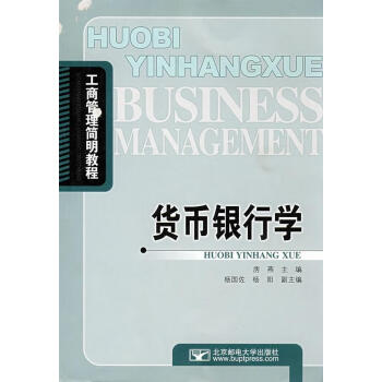 貨幣銀行