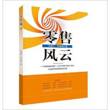 零售風云