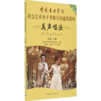 美聲唱法 美聲唱法