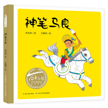 神筆馬良 神筆馬良
