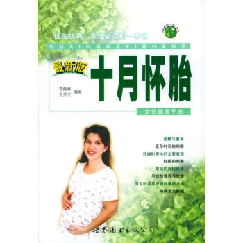 十月懷胎