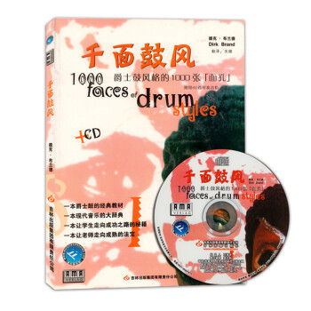 千面鼓風