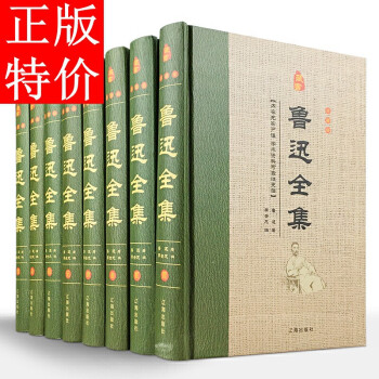 魯迅全集