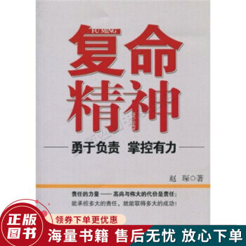 復(fù)命精神 復(fù)命精神