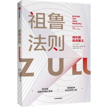 祖魯法則 祖魯法則