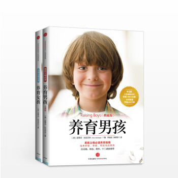 養(yǎng)育男孩 養(yǎng)育男孩