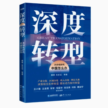深度轉(zhuǎn)型 深度轉(zhuǎn)型