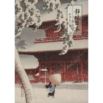 靜觀日本