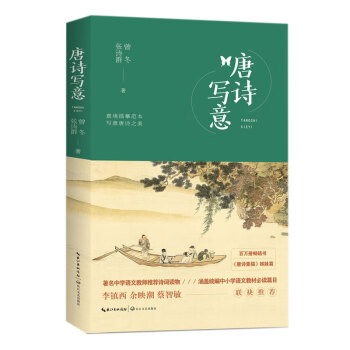 唐詩(shī)寫意 唐詩(shī)寫意