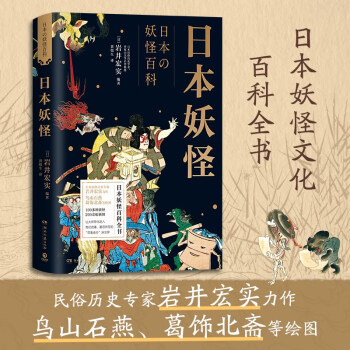 日本妖怪 日本妖怪
