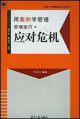應(yīng)對(duì)危機(jī)