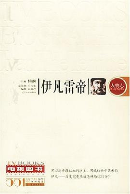 伊凡雷帝