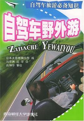 野外游玩
