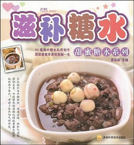 滋補(bǔ)糖水 滋補(bǔ)糖水